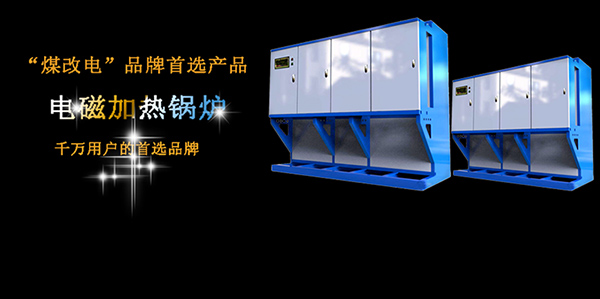學校鍋爐房煤改電鍋爐怎么樣?-亞飛凌電蒸汽鍋爐廠家